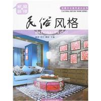 Seller image for Folk Style (Paperback)(Chinese Edition) for sale by liu xing