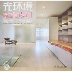 Seller image for Light Art and Design (Paperback)(Chinese Edition) for sale by liu xing