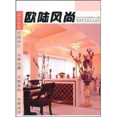 Immagine del venditore per grade home: European Style ( paperback)(Chinese Edition) venduto da liu xing