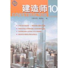 Imagen del vendedor de Architect 10 (paperback)(Chinese Edition) a la venta por liu xing