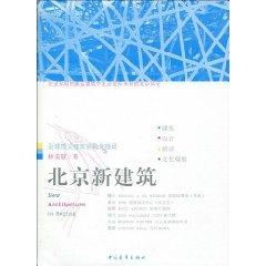 Image du vendeur pour Beijing New Building (Paperback)(Chinese Edition) mis en vente par liu xing