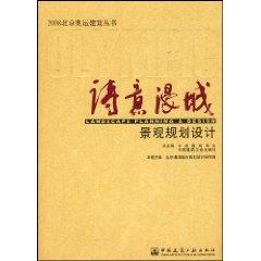 Imagen del vendedor de poetic Man City: Landscape Planning and Design (Paperback)(Chinese Edition) a la venta por liu xing
