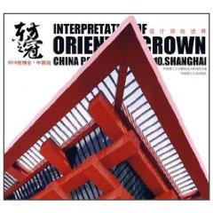 Immagine del venditore per oriental crown -2010 China Pavilion at Expo: Designers of the interpretations (paperback)(Chinese Edition) venduto da liu xing