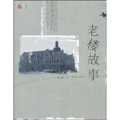 Immagine del venditore per Old House Story (Paperback)(Chinese Edition) venduto da liu xing