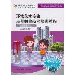 Imagen del vendedor de environmental art vocational and technical training professional application tutorial: career guide (2) (with CD-ROM 1) (Paperback)(Chinese Edition) a la venta por liu xing
