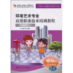 Imagen del vendedor de environmental art vocational and technical training professional application tutorial: Workplace Guide (1) (with CD-ROM 1) (Paperback)(Chinese Edition) a la venta por liu xing