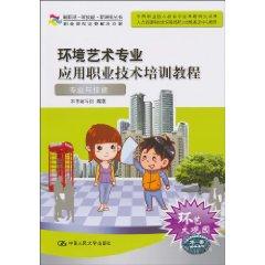 Imagen del vendedor de Environment Arts Tutorial application of vocational and technical training: professional and Skills (with CD-ROM 1) (Paperback)(Chinese Edition) a la venta por liu xing