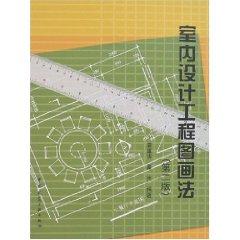 Imagen del vendedor de interior design project drawing method (2) (Paperback)(Chinese Edition) a la venta por liu xing