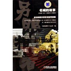 Seller image for city s story: the architect in the eyes of the European city style (paperback)(Chinese Edition) for sale by liu xing