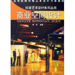 Immagine del venditore per commercial space design (environmental art design teaching higher education) (Paperback)(Chinese Edition) venduto da liu xing