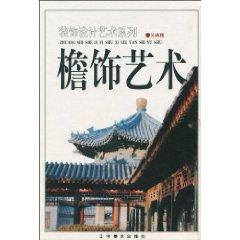 Seller image for canopies decorated Art (Special) (Hardcover)(Chinese Edition) for sale by liu xing