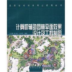 Imagen del vendedor de universities teaching computer-aided landscape Landscape major general effect of design and engineering drawing graphic (Paperback)(Chinese Edition) a la venta por liu xing