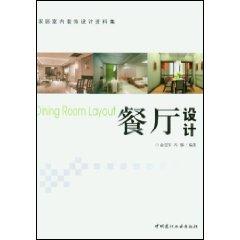 Immagine del venditore per Dining Room Layout(Chinese Edition) venduto da liu xing