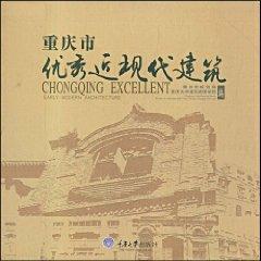 Immagine del venditore per Excellent near Chongqing Modern Architecture (Paperback)(Chinese Edition) venduto da liu xing