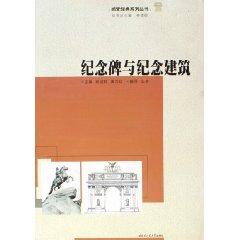 Imagen del vendedor de monuments and monuments (paperback)(Chinese Edition) a la venta por liu xing