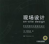 Seller image for site design: Zhongguancun Book Building Interior Design (Paperback)(Chinese Edition) for sale by liu xing