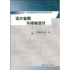 Seller image for early with the site design Design (Paperback)(Chinese Edition) for sale by liu xing