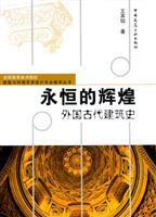 Imagen del vendedor de eternal glory: Western Ancient Architecture (Paperback)(Chinese Edition) a la venta por liu xing