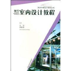 Immagine del venditore per Modern Interior Design Course (paperback)(Chinese Edition) venduto da liu xing