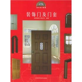 Seller image for Indoor Design Atlas: decorative doors and door pockets (with disk) (Paperback)(Chinese Edition) for sale by liu xing