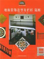 Seller image for ground shape and decorative railings, cut off (with 1CD) (Paperback)(Chinese Edition) for sale by liu xing