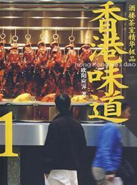 Seller image for Hong Kong tastes (paperback)(Chinese Edition) for sale by liu xing