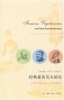 Seller image for Famous Vegetarians And Their Favorite Recipes: Lives And From Buddha To The Beatles(Chinese Edition) for sale by liu xing