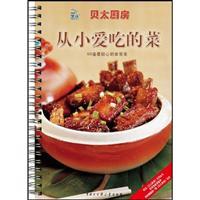 Seller image for childhood favorite dishes (New Version) (Paperback)(Chinese Edition) for sale by liu xing