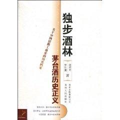 Imagen del vendedor de unmatched wine Lin: Maotai historical justice (paperback)(Chinese Edition) a la venta por liu xing