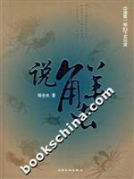 Immagine del venditore per said crab (paperback)(Chinese Edition) venduto da liu xing