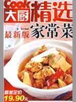 Imagen del vendedor de chef selection of dishes (latest version) (Paperback)(Chinese Edition) a la venta por liu xing