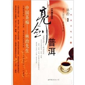 Immagine del venditore per Sword Pu er (paperback)(Chinese Edition) venduto da liu xing