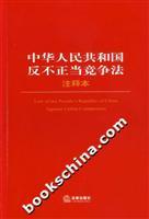 Imagen del vendedor de Law of the peoples republic of China against unfair competition(Chinese Edition) a la venta por liu xing