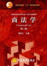 Seller image for Commercial law(Chinese Edition) for sale by liu xing