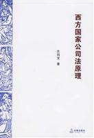 Immagine del venditore per Principles of Western Law (Paperback)(Chinese Edition) venduto da liu xing