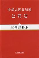 Immagine del venditore per PRC Company Law (Case Note Edition) (Paperback)(Chinese Edition) venduto da liu xing