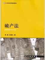 Immagine del venditore per Insolvency Law (Paperback)(Chinese Edition) venduto da liu xing