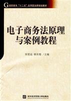Bild des Verkufers fr Higher-second five-planning materials applied legal principles and case law on electronic commerce tutorial (paperback)(Chinese Edition) zum Verkauf von liu xing