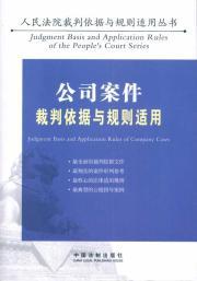 Immagine del venditore per company based on the referee and rules applicable to the case ( paperback)(Chinese Edition) venduto da liu xing