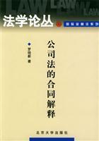 Immagine del venditore per Interpretation of Contract Law (Paperback)(Chinese Edition) venduto da liu xing