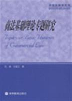 Seller image for Commercial Topics basic theory (graduate teaching book) (Paperback)(Chinese Edition) for sale by liu xing