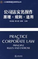 Immagine del venditore per practice principles of operation rules apply to the Company Law (Paperback)(Chinese Edition) venduto da liu xing