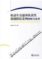 Imagen del vendedor de compulsory traffic accident liability insurance regulations to understand and apply (paperback)(Chinese Edition) a la venta por liu xing