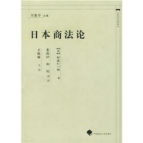 Imagen del vendedor de on Business Law of Japan (Hardcover)(Chinese Edition) a la venta por liu xing