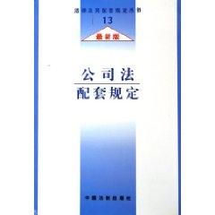 Immagine del venditore per Act supporting regulations (latest edition) (Paperback)(Chinese Edition) venduto da liu xing