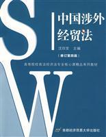 Image du vendeur pour higher education professional core courses boutique Commercial Law Textbook Series China Foreign Economic and Trade Law (Revised 4th Edition) (Paperback)(Chinese Edition) mis en vente par liu xing