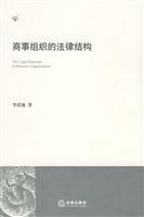 Imagen del vendedor de Legal Structure of Business Organization (Paperback)(Chinese Edition) a la venta por liu xing