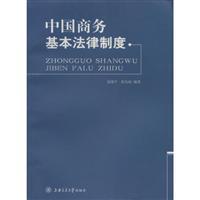 Immagine del venditore per basic legal system of Commerce (2nd edition) (Paperback)(Chinese Edition) venduto da liu xing