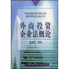 Immagine del venditore per Introduction to Foreign Investment Enterprise Law (Paperback)(Chinese Edition) venduto da liu xing
