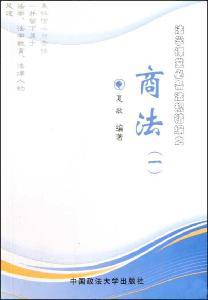 Seller image for law school classroom must for fine regulation of commercial 1 (paperback)(Chinese Edition) for sale by liu xing